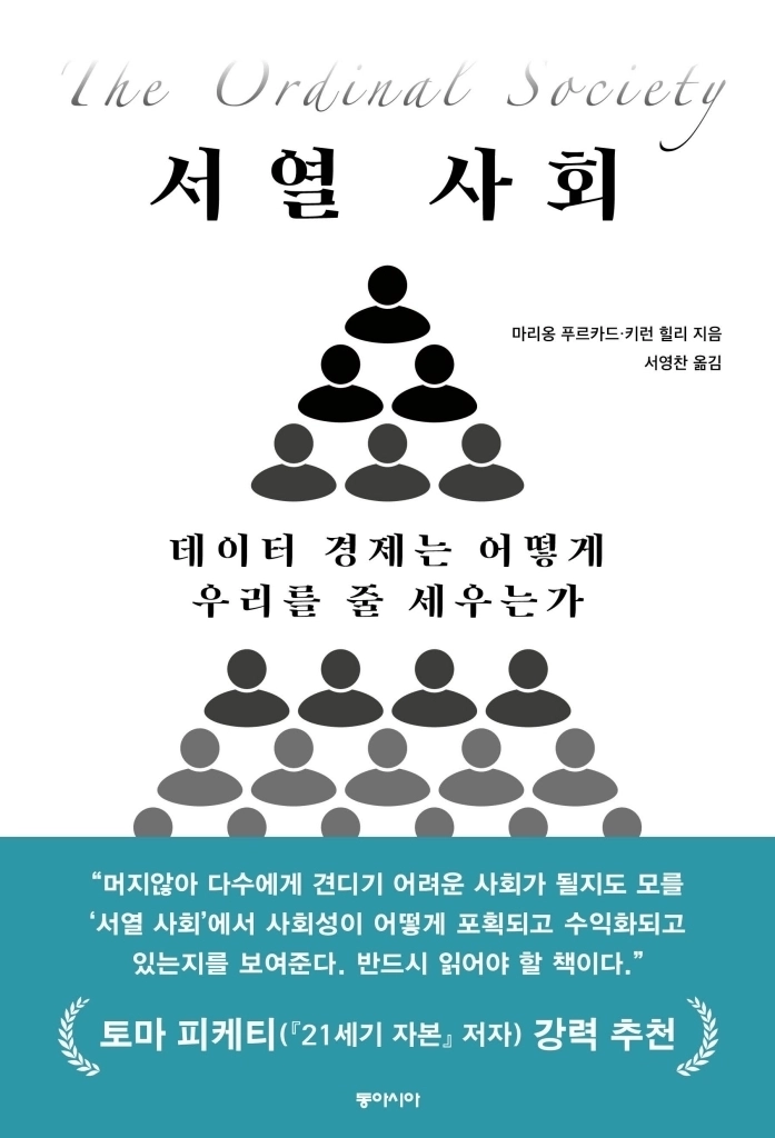 서열 사회