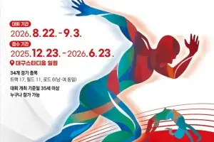 106개국 1만 1176명 대구 집결…‘육상 별들의 축제’ 막 오른다