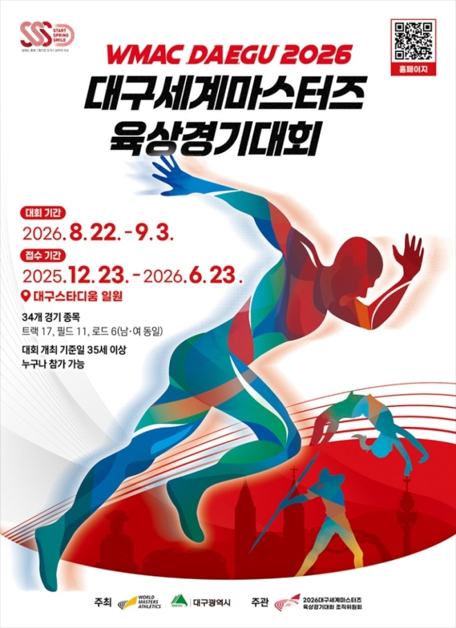 106개국 1만 1176명 대구 집결…‘육상 별들의 축제’ 막 오른다