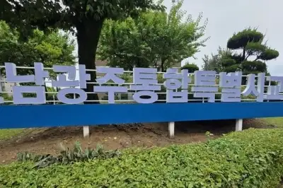 전남광주통합교육청, 일반직 275명 승진·전보 인사
