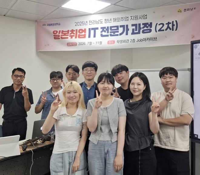 국립목포대, 7년 연속 ‘전남광주특별시 청년 해외취업 지원사업’…운영기관 선정