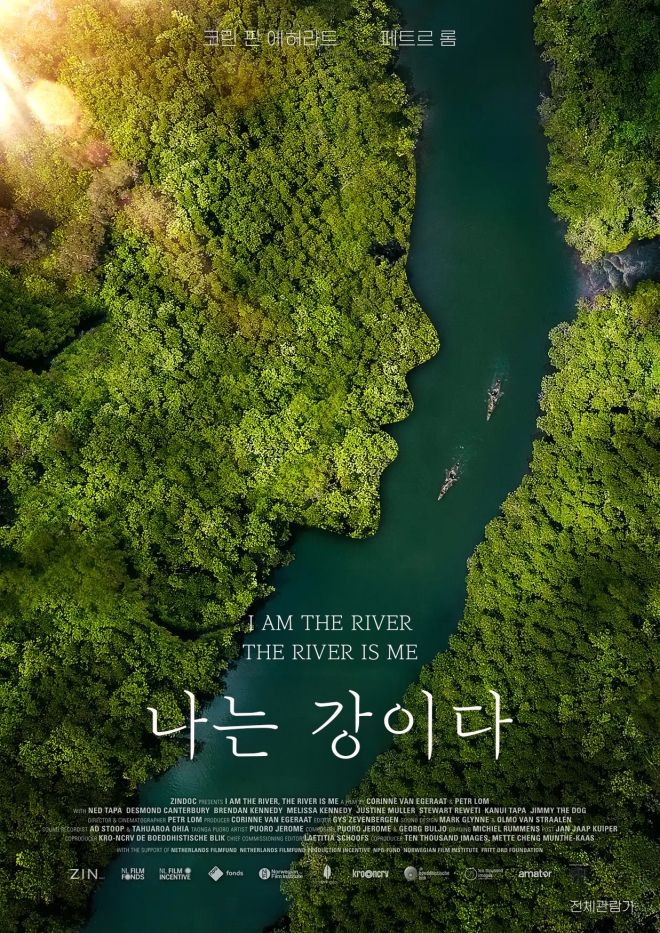 강은 권리를 가질 수 있을까… ‘기후정의영화제’서 관객이 선택한 영화 ‘나는 강이다’