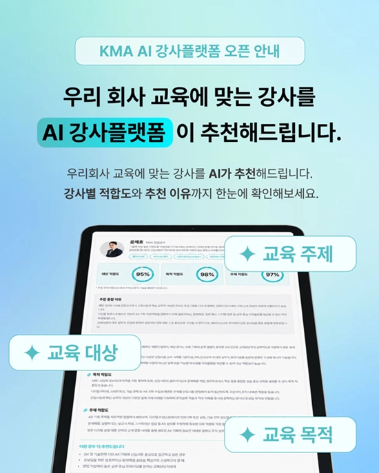[사진 KMA 한국능률협회 제공]