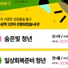 고립·은둔 청년, ‘숨은빛 청년’으로 불러주세요