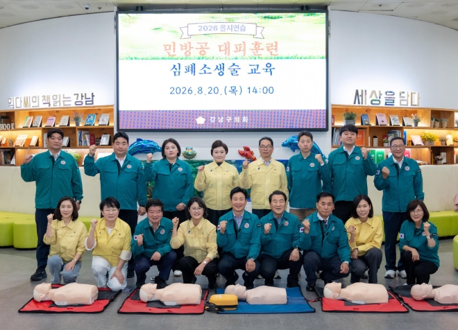 강남구의회, 민방공 대피훈련 심폐소생술 교육 참여…을지연습 격려 방문