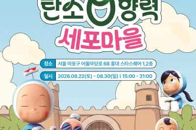 ‘유미의 세포들’과 낚시를…문체부, 탄소중립 체험관 운영