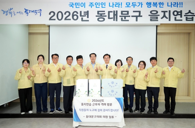 동대문구의회, ‘2026 을지연습’ 종합상황실 방문… 비상대비태세 점검 및 근무자 격려