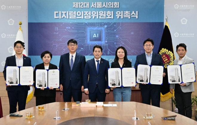 서울시의회, ‘디지털 의정위원회’ 출범… 디지털 의정모델 구축 나선다