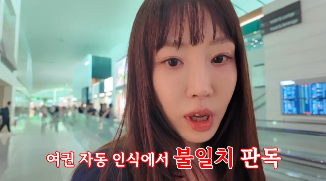 강예원, 눈 수술 후 “못 알아본다”더니…자동 입국심사 실패