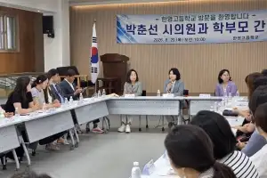 ‘강동엄마’ 박춘선 서울시의원, 한영고 찾아 학부모와 교육환경 개선 머리 맞대
