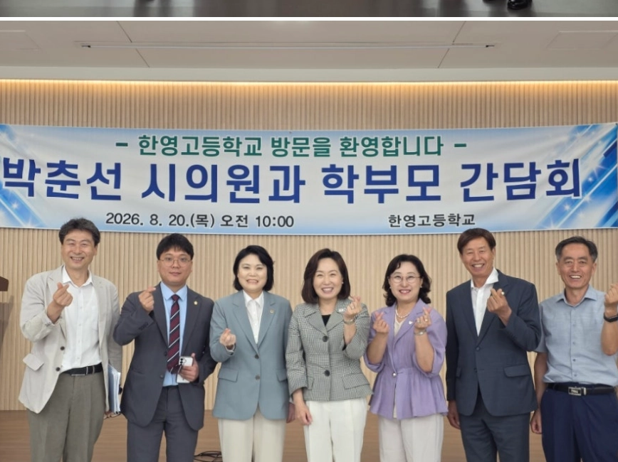 지난 20일 한영고등학교 학부모 간담회에서 참석자들 기념촬영을 하는 박춘선 의원. 서울시의회 제공