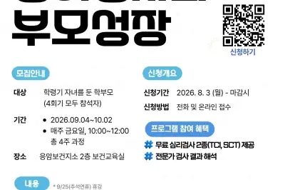 “나는 어떤 부모일까”…은평구, 심리검사로 배우는 소통·훈육법