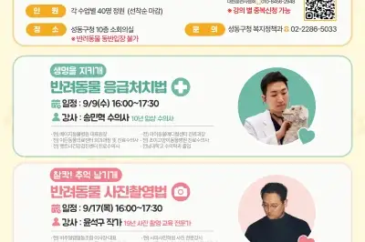 성동구, ‘반려동물 문화특강’…응급처치부터 미용까지