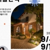 종로에서 가을밤 한국 근현대 미술 산책