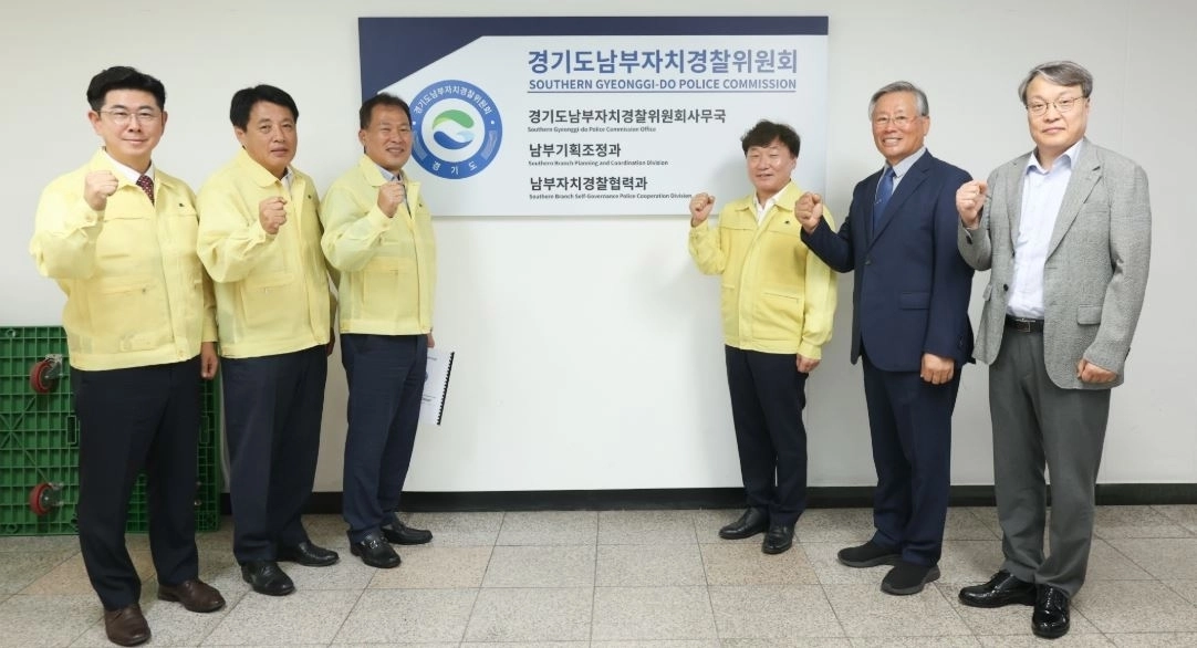 ▲ 경기도남부자치경찰위원회를 방문한 남종섭 의장이 참석자들과 기념촬영을 하고 있다. (사진=경기도의회)