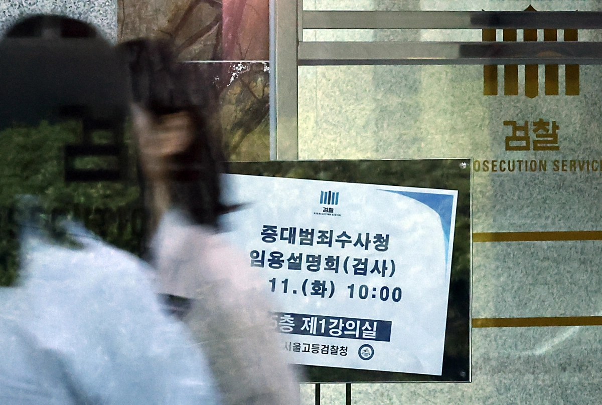 검찰 관계자들이 지난 11일 서울시 서초구 서초동 서울고등검찰청에서 열린 중대범죄수사청 임용설명회 안내 입간판 앞을 지나고 있다.  뉴스1