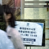 중수청 ‘정원의 83%’ 2375명 지원… 연수원 36·37기 초기 지휘라인 책임지나