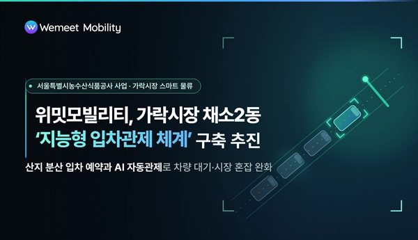 (사진=위밋모빌리티 제공)