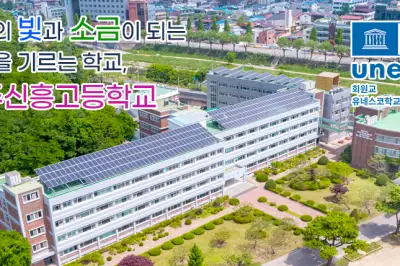 전주 신흥중·고에 ‘90억 규모’ 복합시설 들어선다