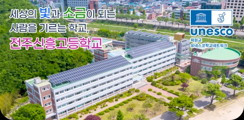 전주 신흥고. 학교 홈페이지