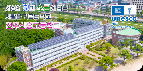 전주 신흥중·고에 ‘90억 규모’ 복합시설 들어선다