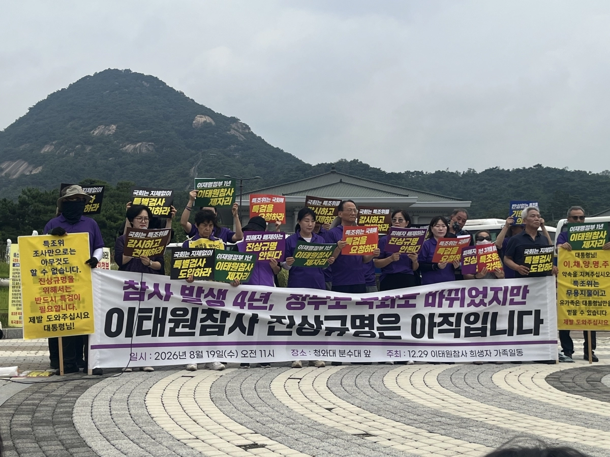 이태원 참사 유가족들이 19일 서울 종로구 청와대 사랑채 앞에서 10·29 이태원참사 진상규명과 재발방지를 위한 특별조사위원회(특조위) 조사 기한 만료를 앞두고 연 기자회견에서 진상규명을 촉구하고 있다. 박다운 기자