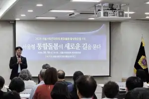 이희동 서울시의원, 2026 사회연대경제 통합돌봄 활성화포럼 토론자로 참석