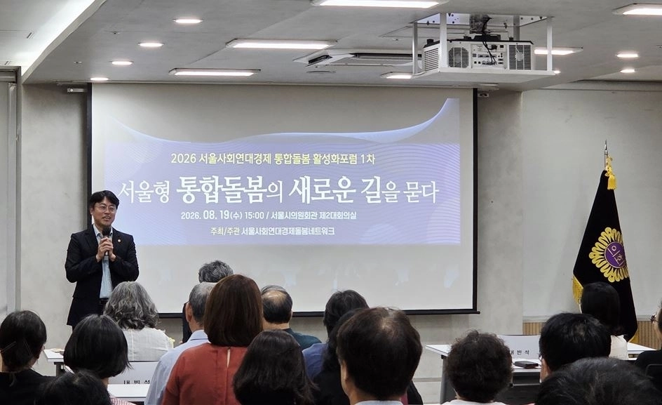 지난 19일 열린 ‘2026 사회연대경제 통합돌봄 활성화포럼 1차 - 서울형 통합돌봄의 새로운 길을 묻다’에 토론회. 서울시의회 제공