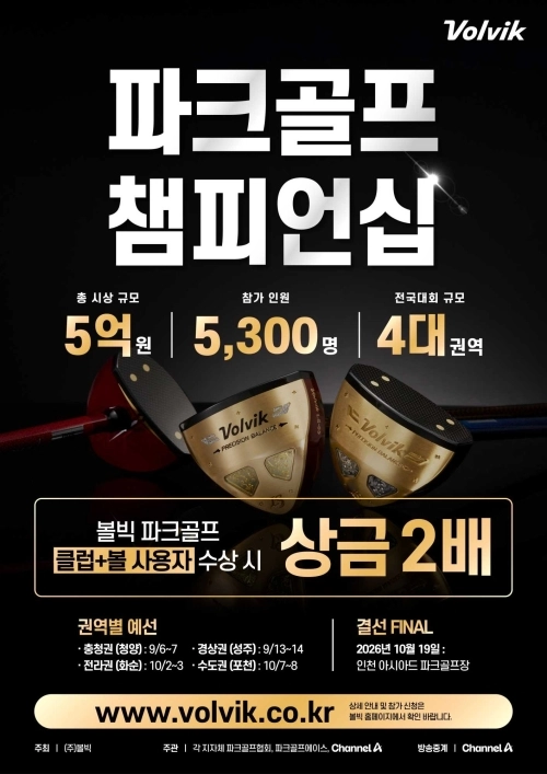 ‘2026 볼빅 전국 파크골프 챔피언십’ 포스터. 볼빅 제공