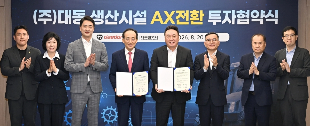 추경호 대구시장(왼쪽 네번째)과 원유현 대동 대표이사(오른쪽 네번째)가 지난 20일 대구시청 산격청사에서 대동 생산시설 AX 전환을 위한 투자협약을 체결한 뒤 기념촬영을 하고 있다. 대구시 제공