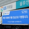 GS리테일·오뚜기, 호우 피해 거제에 구호물품 전달