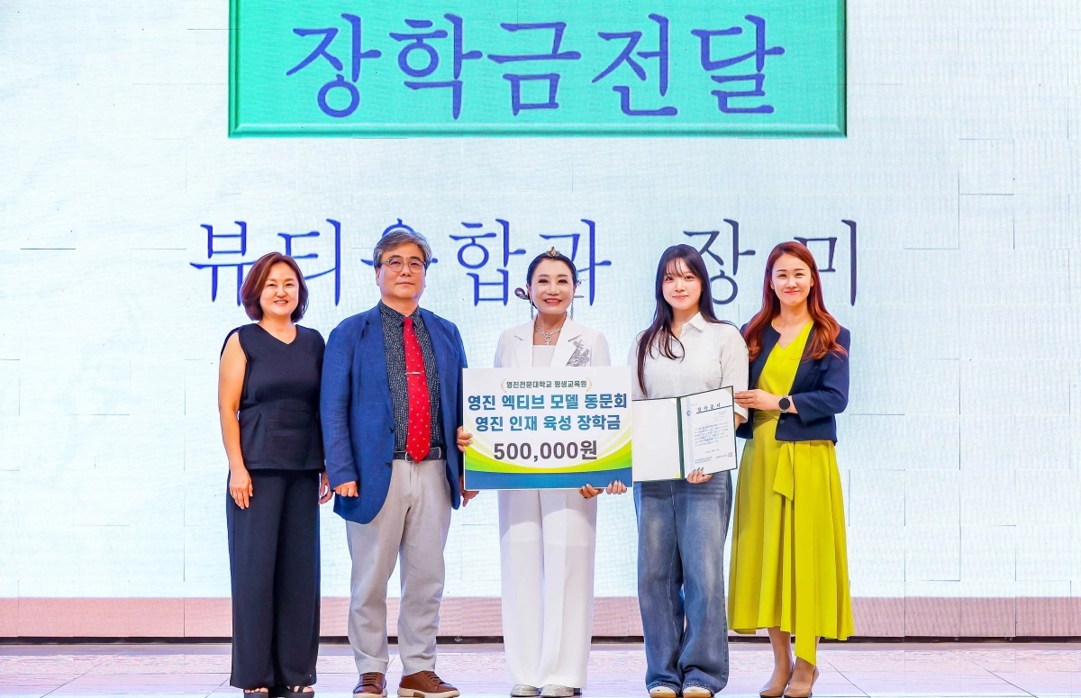 영진전문대 평생교육원 ‘영진엑티브모델 아카데미’ 수료생들이 지역 인재 양성을 위한 장학기금을 전달했다. 영진전문대 제공
