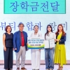 영진전문대 평생교육원-재학생 ‘선순환’… 액티브모델 동문회, 장학기금 전달