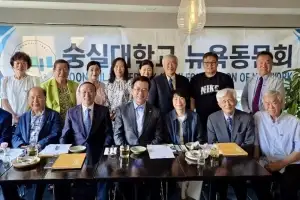 오정현 숭실대 이사장, 뉴욕·뉴저지 동문 간담회 참석