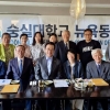 오정현 숭실대 이사장, 뉴욕·뉴저지 동문 간담회 참석