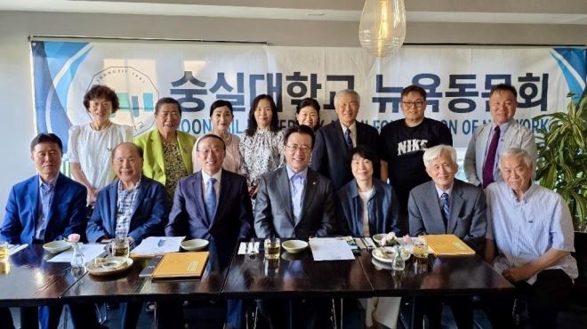 오정현 숭실대 이사장, 뉴욕·뉴저지 동문 간담회 참석