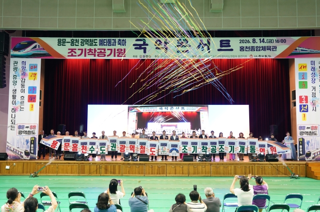 홍천군 “용문~홍천철도 건설 차질 없게”…기금 적립
