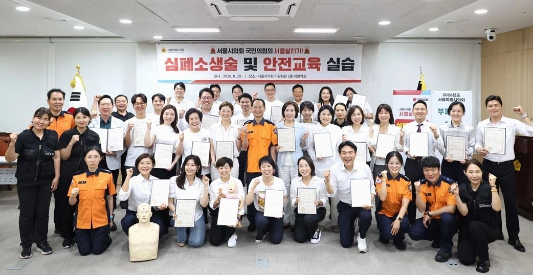 이날 훈련을 받은 38명 전원이 교육 이수증을 들고 기념촬영을 하고 있다. 서울시의회 제공