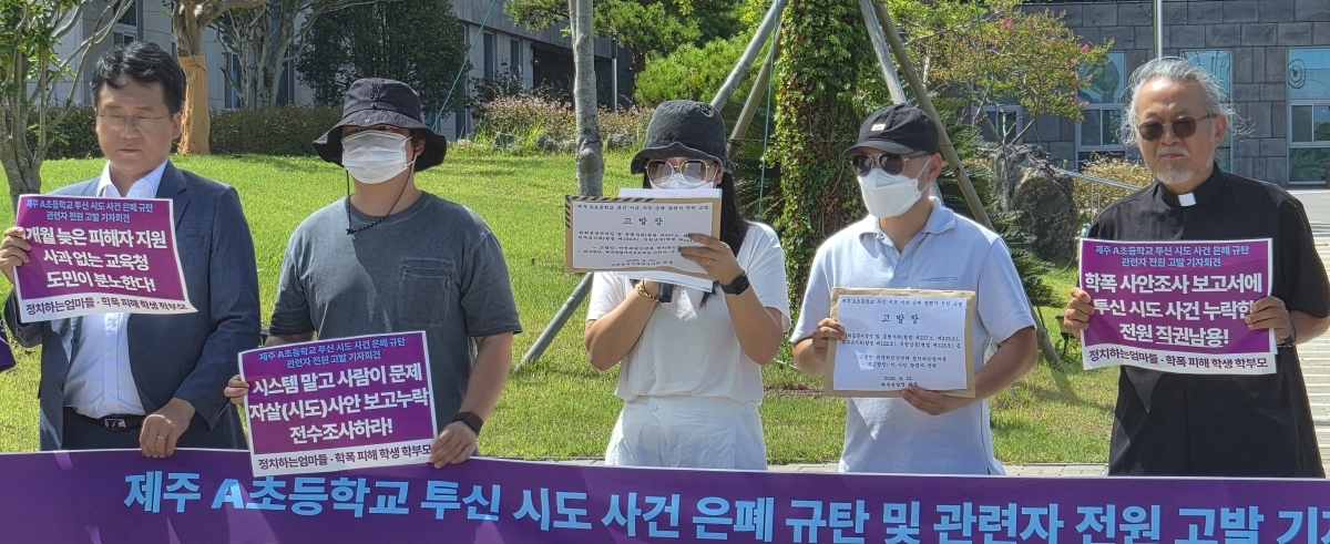 21일 제주경찰청 앞에서 정치하는엄마들, 학교폭력 피해학생 학부모 등이 제주 A초등학교 투신 시도 사건 은폐 규탄 및 관련자 전원 고발 기자회견을 열고 있다. 제주 강동삼 기자