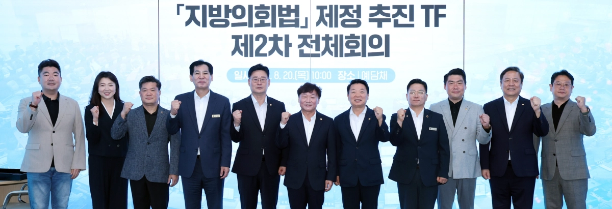 ▲남종섭 의장과 최종현 TF 단장을 비롯한 TF 위원들이 지방의회법 제정 결의를 다지며 기념촬영을 하고 있다. (사진=경기도의회)
