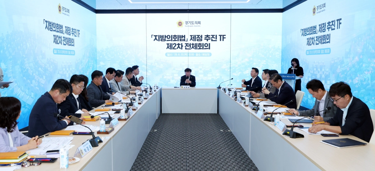 ▲경기도의회 ‘지방의회법 제정 추진 TF’ 제2차 전체회의가 열린 예담채에서 참석자들이 법안 쟁점 및 추진 일정을 논의하고 있다. (사진=경기도의회)
