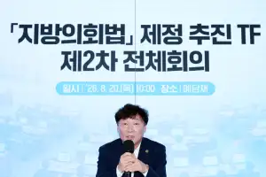 경기도의회, 의장 직속 ‘지방의회법 제정 추진 TF ’ 제2차 회의 개최