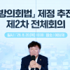 경기도의회, 의장 직속 ‘지방의회법 제정 추진 TF ’ 제2차 회의 개최