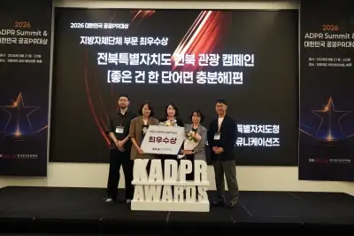 전북 관광의 ‘맛·멋·밤·쉼’ 공공PR대상 최우수 사례 선정
