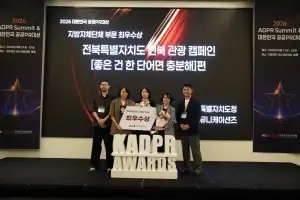 전북 관광의 ‘맛·멋·밤·쉼’ 공공PR대상 최우수 사례 선정