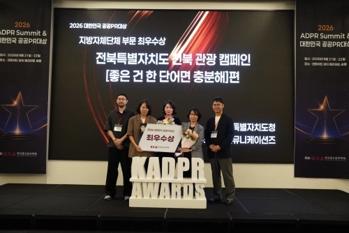 전북관광 광고 캠페인 ‘좋은 건 한 단어로 충분해’가 ‘2026 대한민국 공공PR대상’ 지방자치단체 부문 최우수상을 수상했다. 전북도 제공