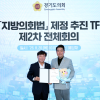 유경현 경기도의원, 의정활동 현장을 뒷받침할 수 있는 ‘지방의회법’ 만들어야