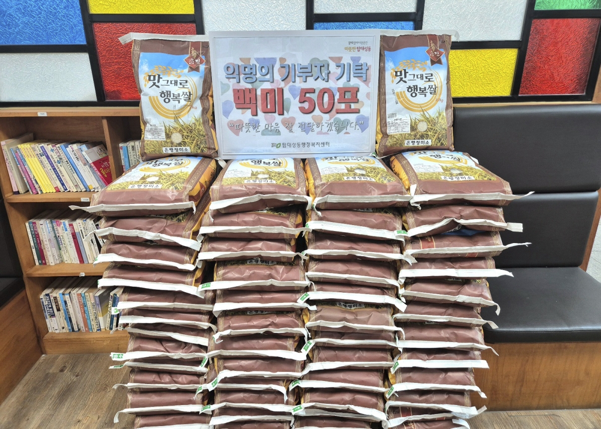 이름을 밝히지 않은 80대 어르신이 청주시 탑대성동 행정복지센터에 전달한 쌀. 청주시 제공.