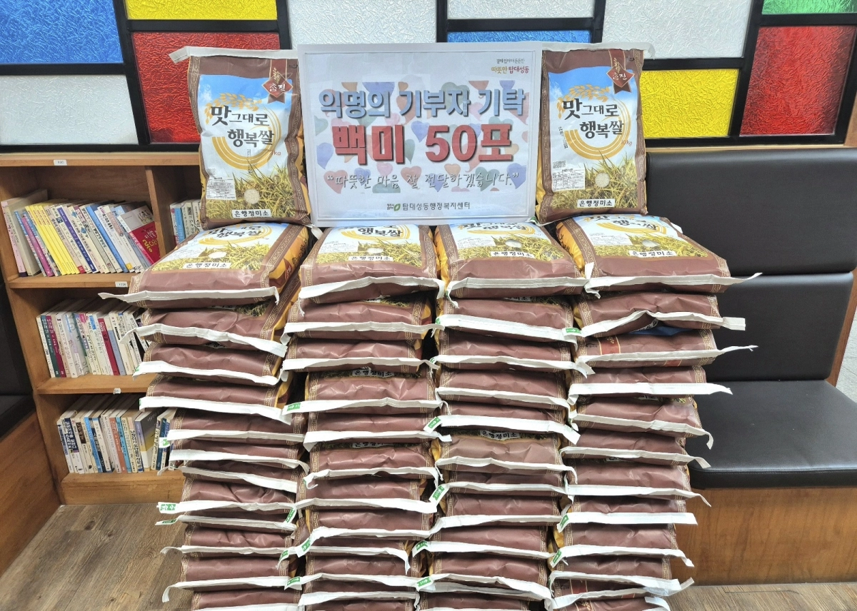 이름을 밝히지 않은 80대 어르신이 청주시 탑대성동 행정복지센터에 전달한 쌀. 청주시 제공.