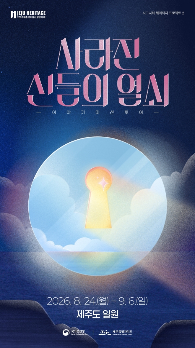 신들의 열쇠를 찾아라… 제주목 관아·만장굴·비자림 무료 개방